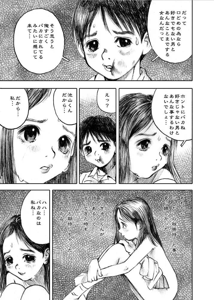 天使の日記～中村みずも作品総集編+4～ Page.129