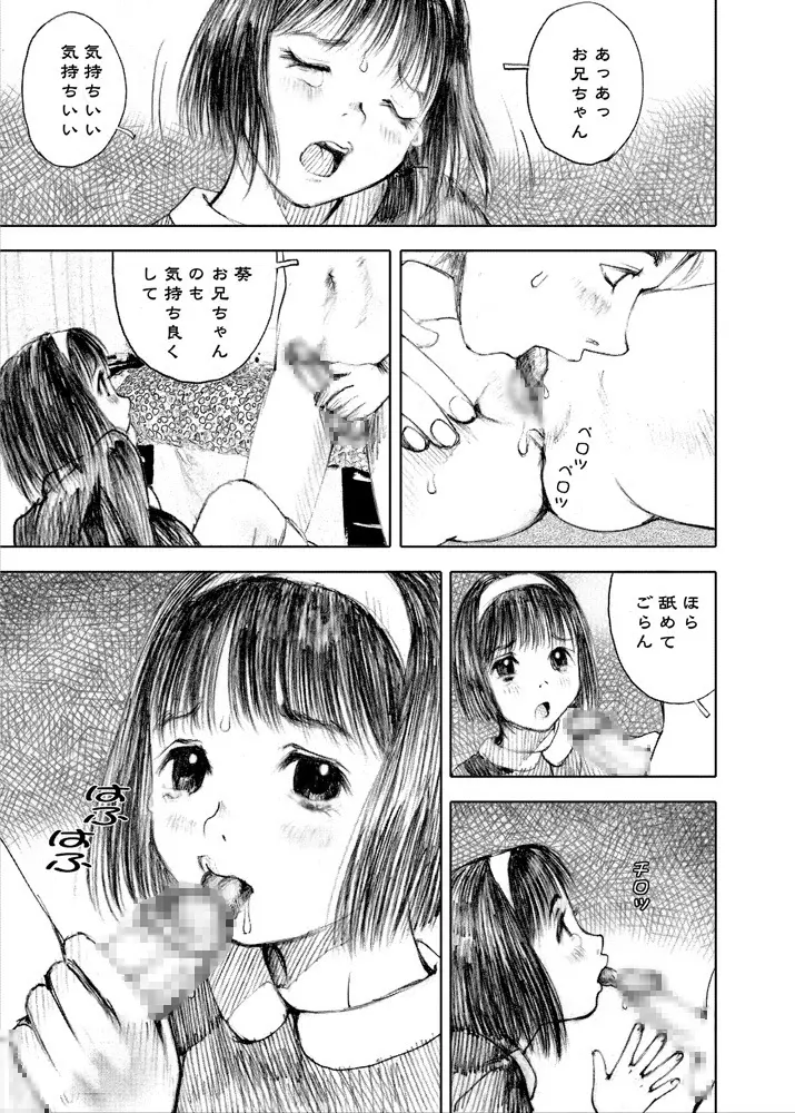 天使の日記～中村みずも作品総集編+4～ Page.13