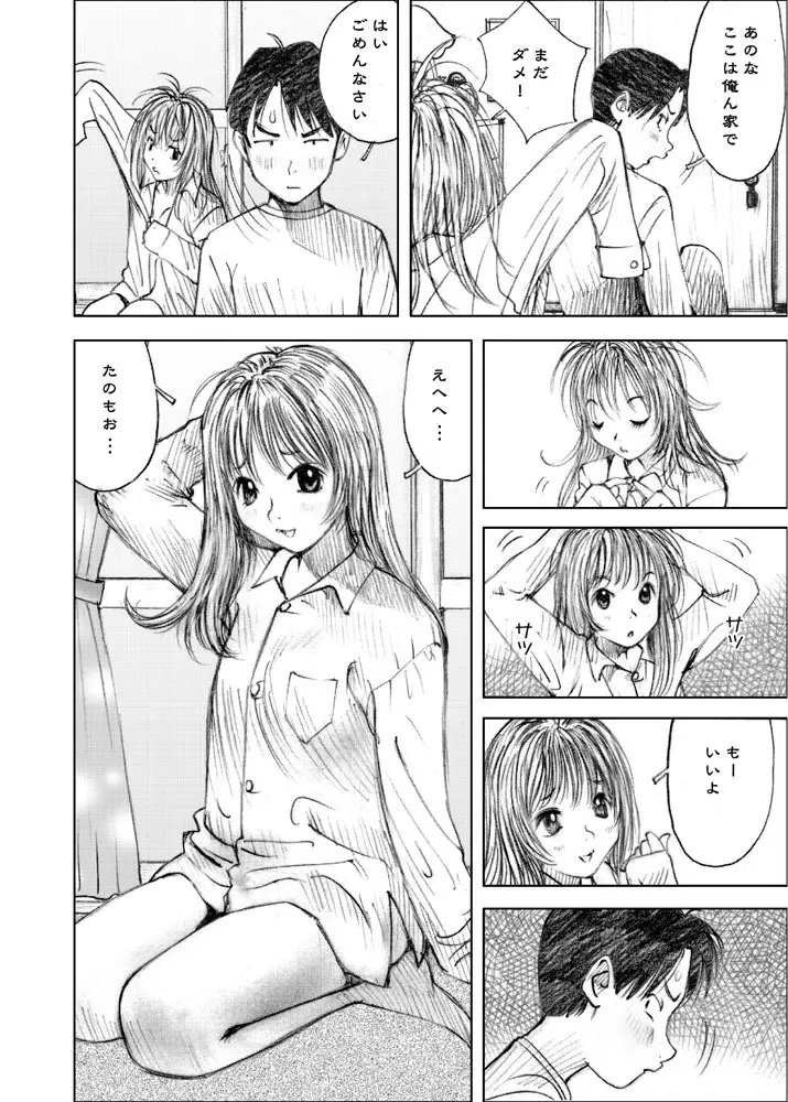 天使の日記～中村みずも作品総集編+4～ Page.151