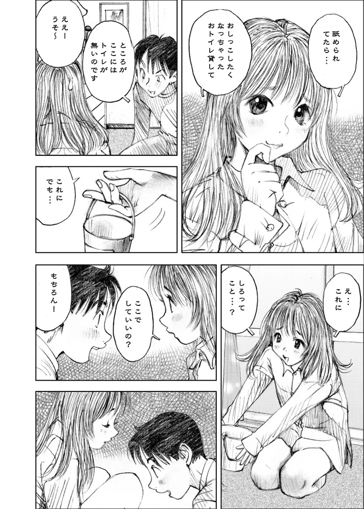 天使の日記～中村みずも作品総集編+4～ Page.157