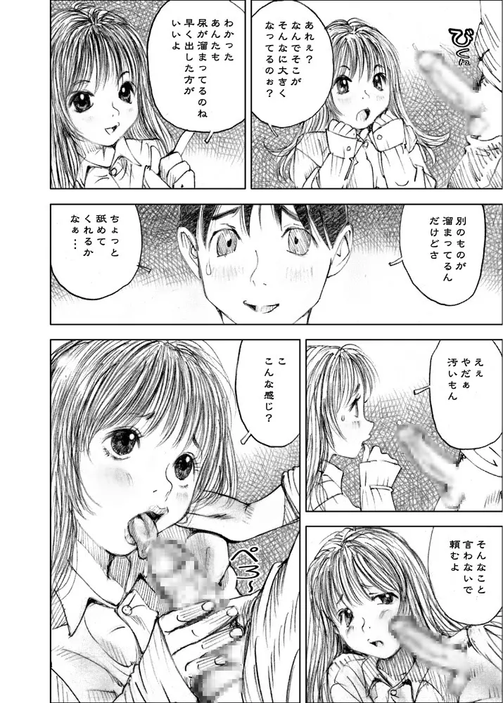 天使の日記～中村みずも作品総集編+4～ Page.159