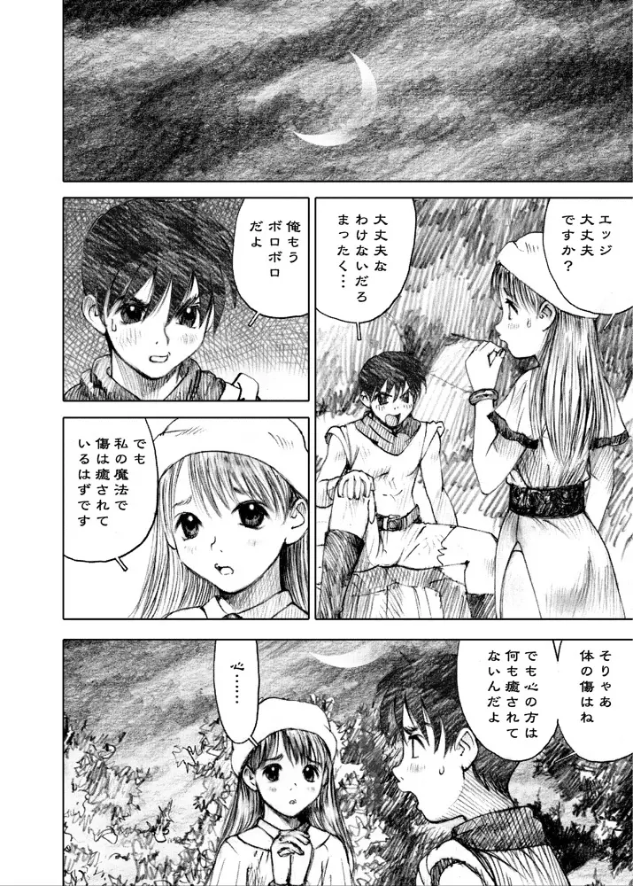 天使の日記～中村みずも作品総集編+4～ Page.167