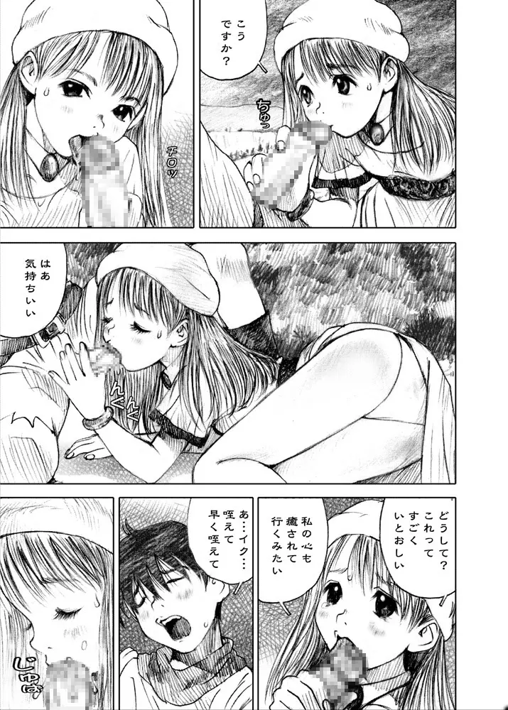 天使の日記～中村みずも作品総集編+4～ Page.170