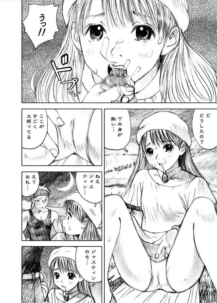 天使の日記～中村みずも作品総集編+4～ Page.171