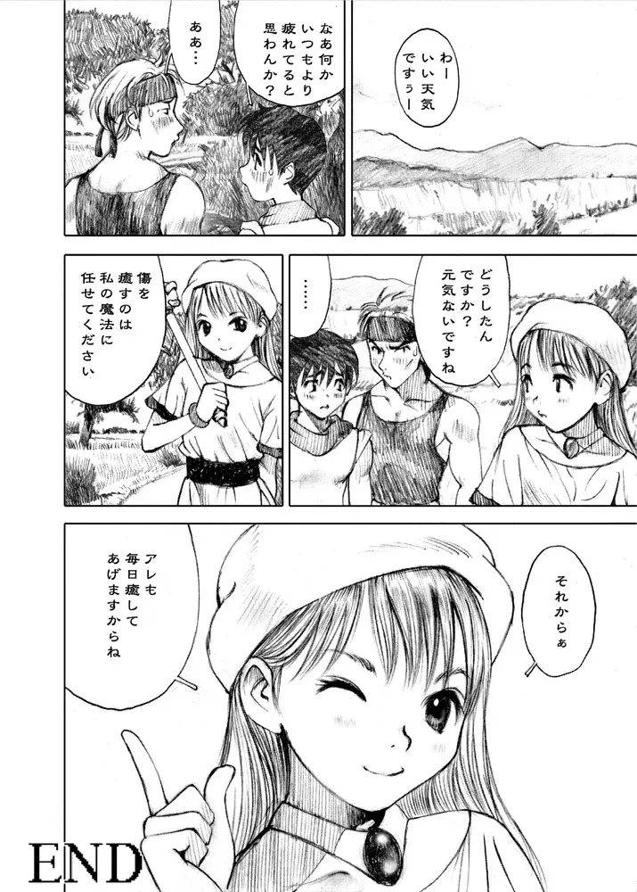 天使の日記～中村みずも作品総集編+4～ Page.179