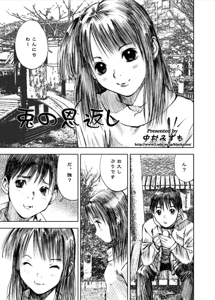 天使の日記～中村みずも作品総集編+4～ Page.180