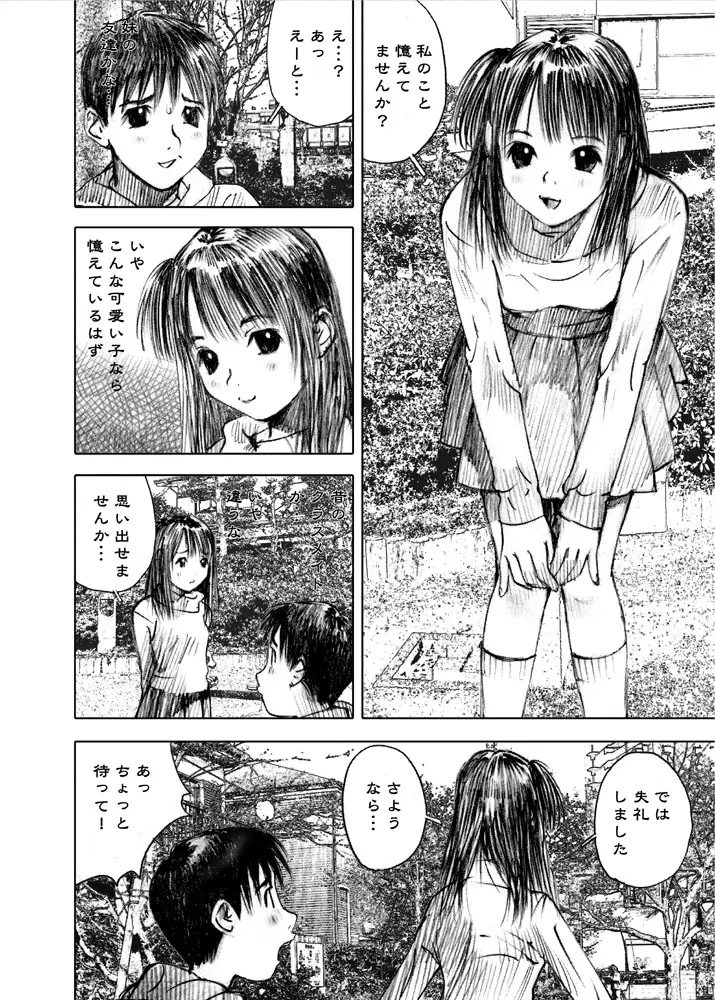 天使の日記～中村みずも作品総集編+4～ Page.181