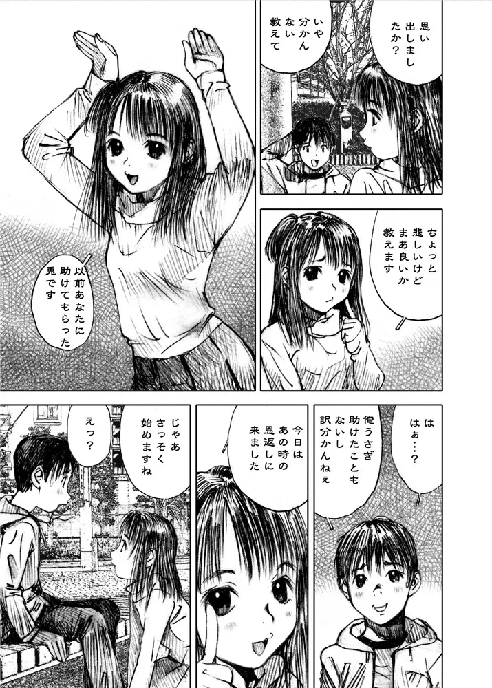 天使の日記～中村みずも作品総集編+4～ Page.182