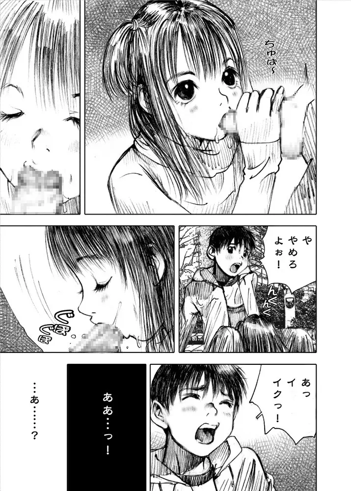 天使の日記～中村みずも作品総集編+4～ Page.184