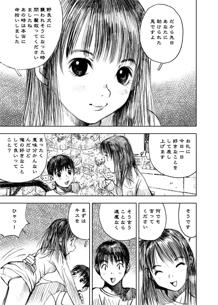 天使の日記～中村みずも作品総集編+4～ Page.186