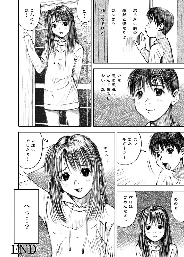 天使の日記～中村みずも作品総集編+4～ Page.195