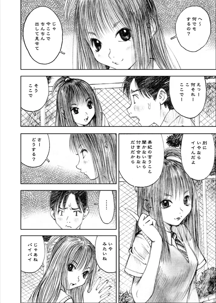 天使の日記～中村みずも作品総集編+4～ Page.213