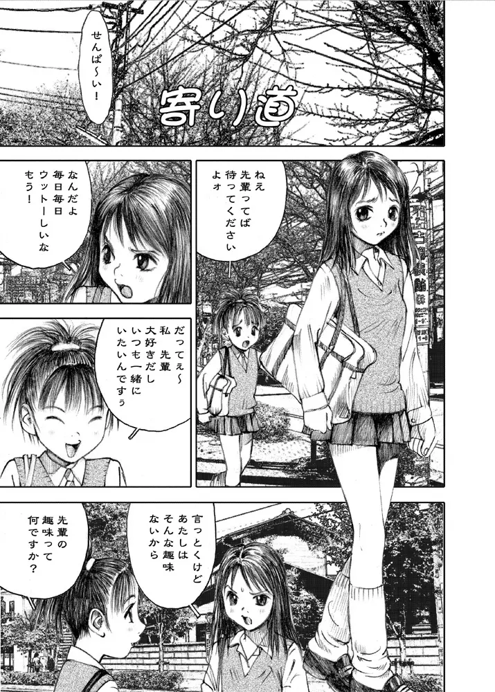 天使の日記～中村みずも作品総集編+4～ Page.228