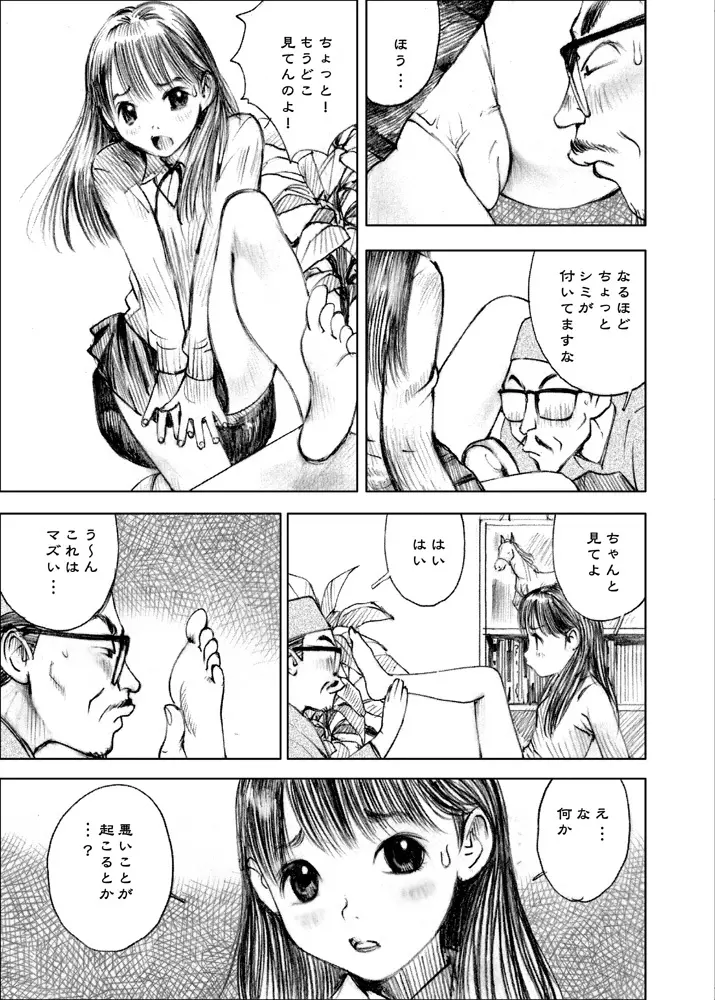 天使の日記～中村みずも作品総集編+4～ Page.23