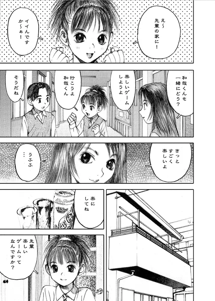 天使の日記～中村みずも作品総集編+4～ Page.232