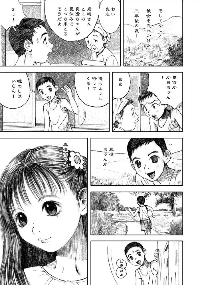 天使の日記～中村みずも作品総集編+4～ Page.258