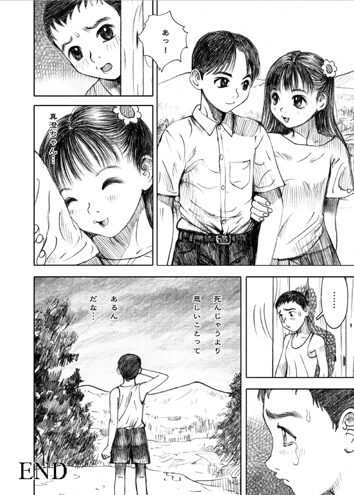 天使の日記～中村みずも作品総集編+4～ Page.259