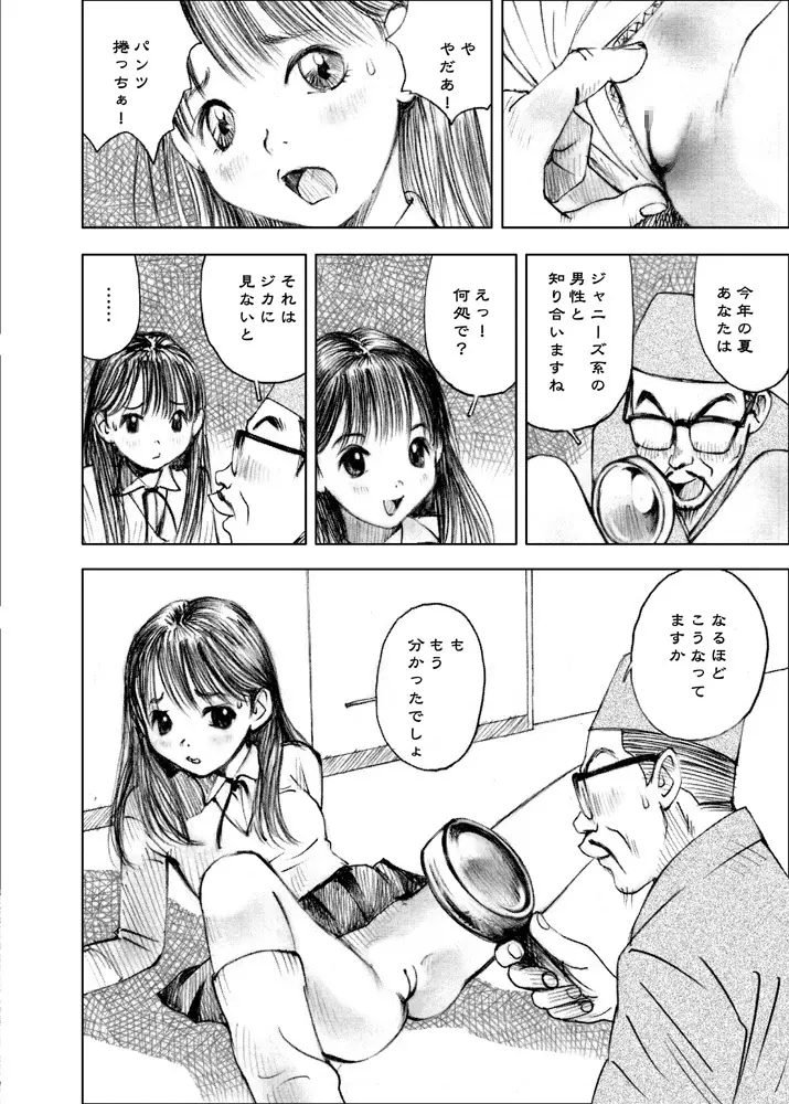 天使の日記～中村みずも作品総集編+4～ Page.26