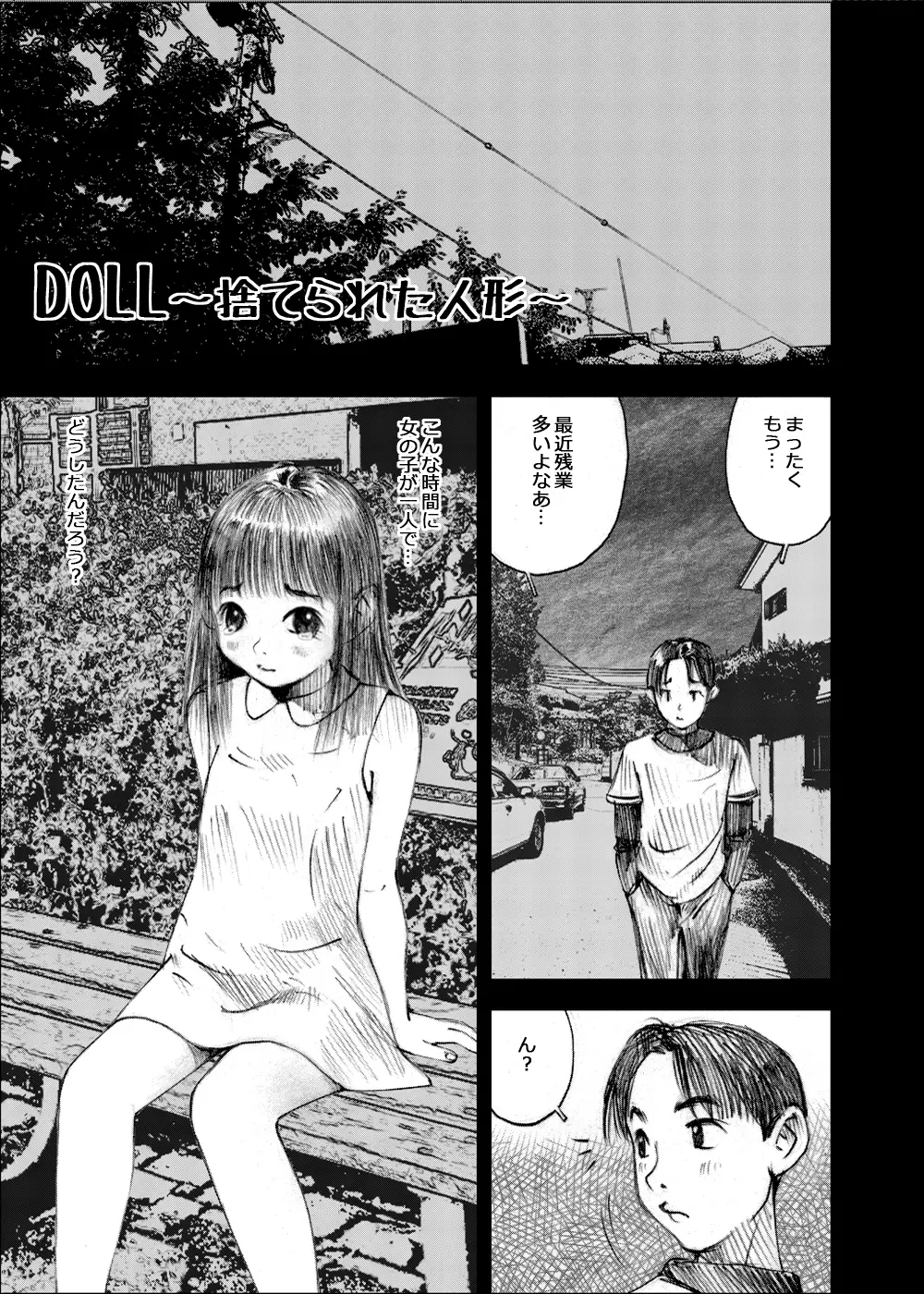 天使の日記～中村みずも作品総集編+4～ Page.261