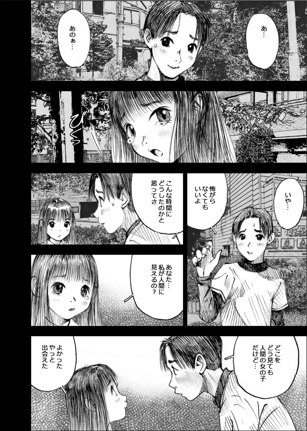 天使の日記～中村みずも作品総集編+4～ Page.262