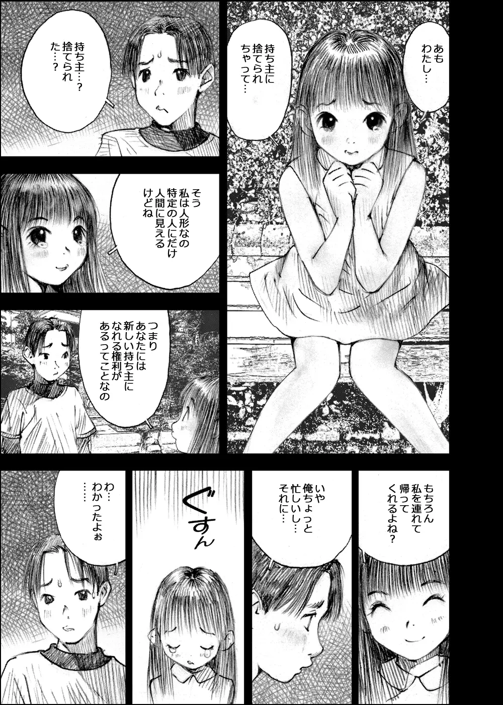 天使の日記～中村みずも作品総集編+4～ Page.263