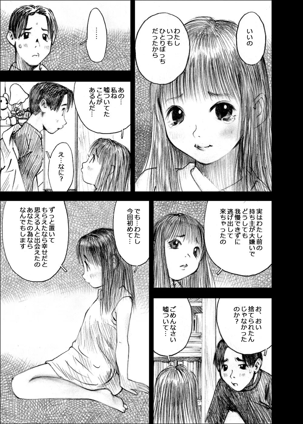 天使の日記～中村みずも作品総集編+4～ Page.271