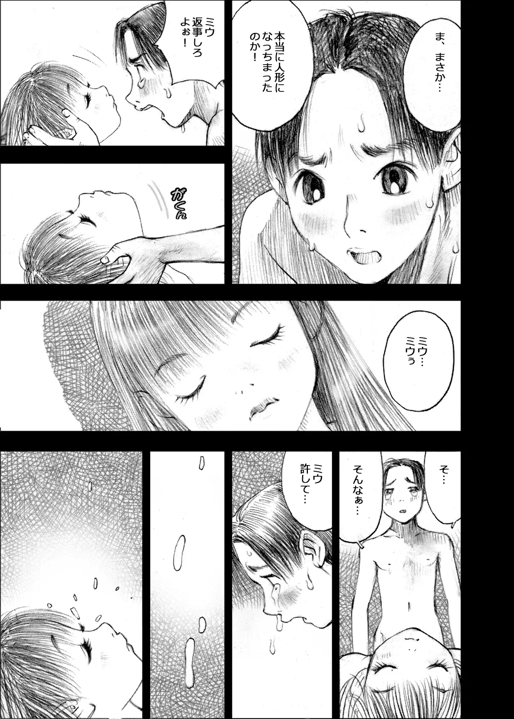 天使の日記～中村みずも作品総集編+4～ Page.279