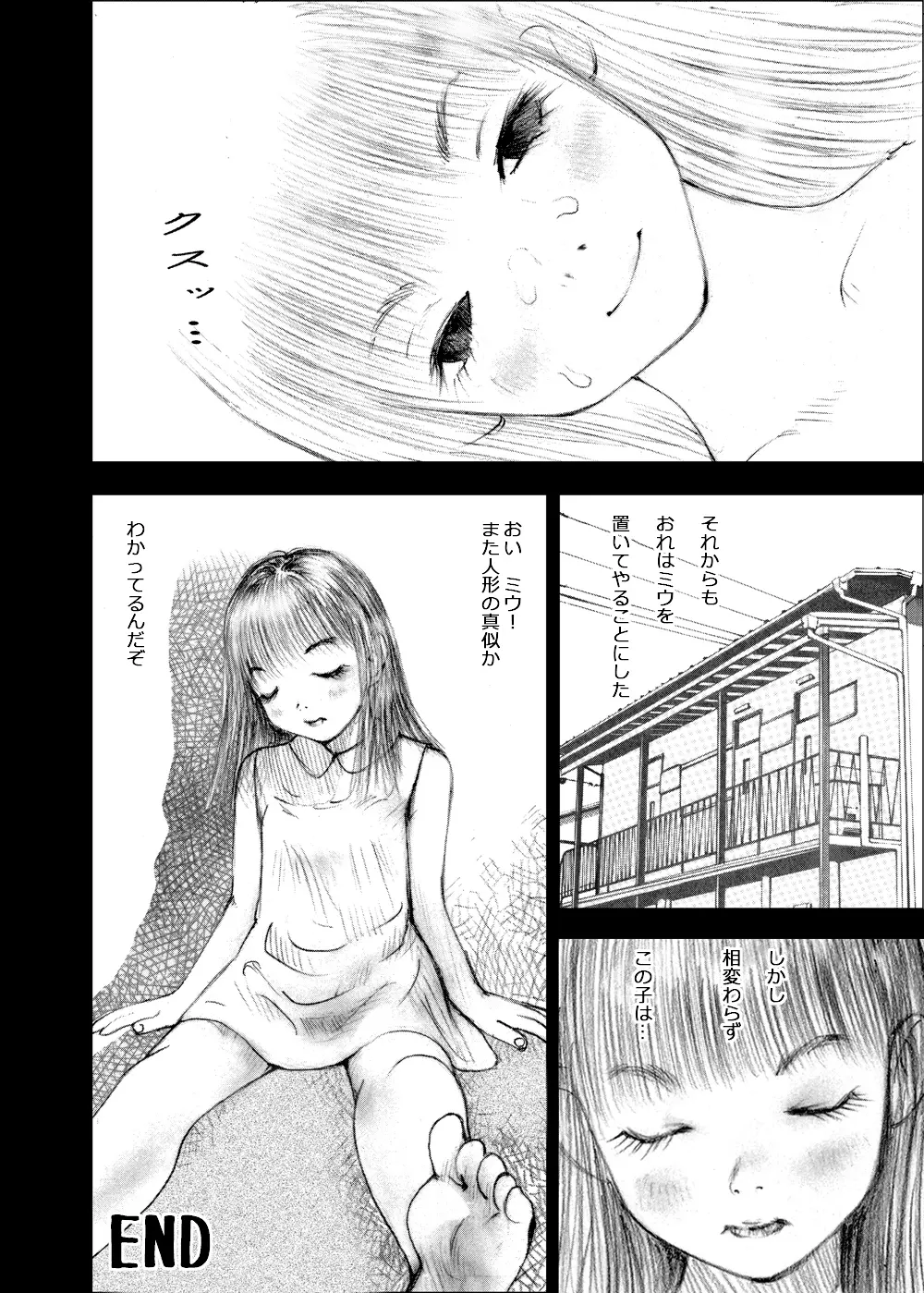 天使の日記～中村みずも作品総集編+4～ Page.280