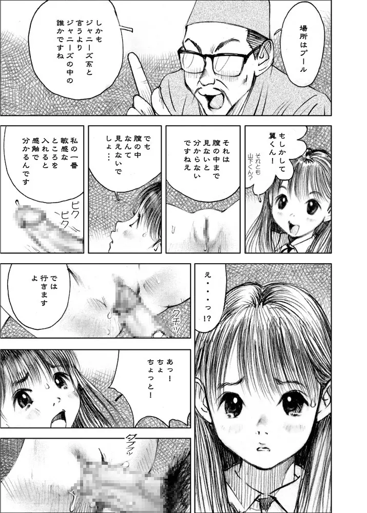 天使の日記～中村みずも作品総集編+4～ Page.29