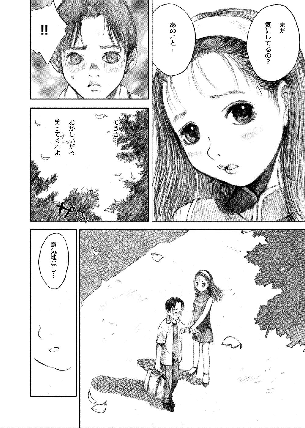 天使の日記～中村みずも作品総集編+4～ Page.290