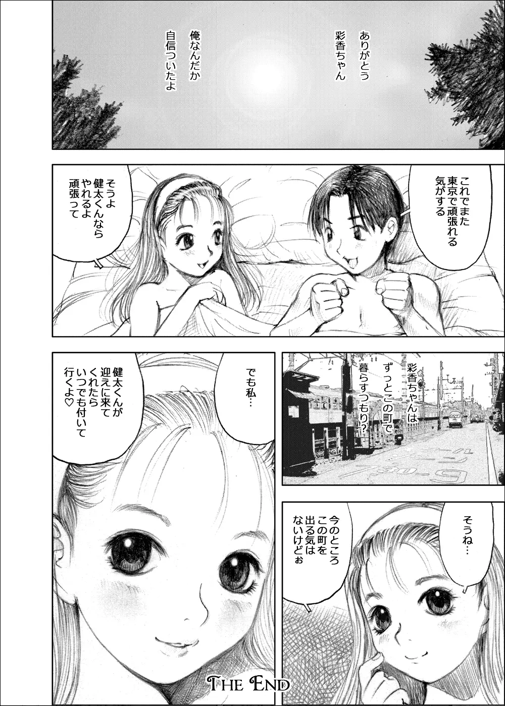 天使の日記～中村みずも作品総集編+4～ Page.300