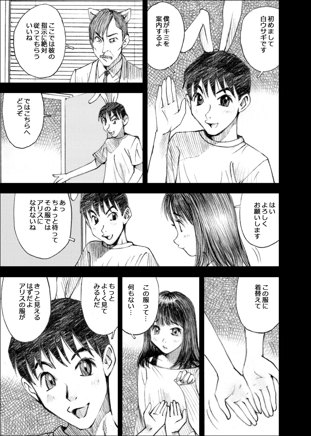 天使の日記～中村みずも作品総集編+4～ Page.305