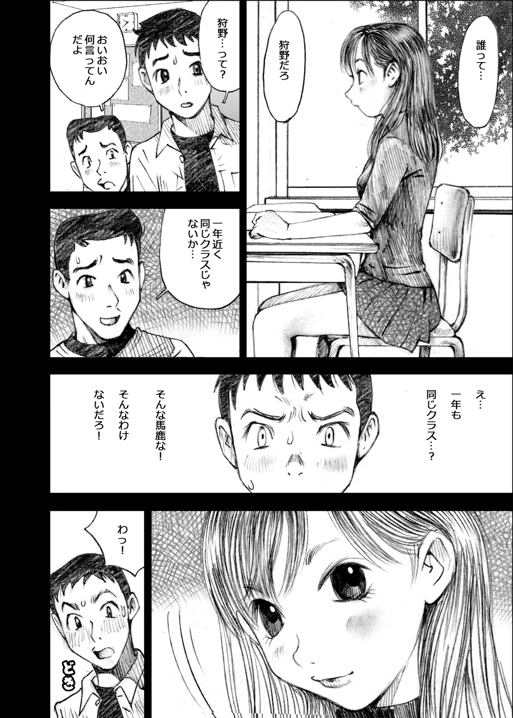 天使の日記～中村みずも作品総集編+4～ Page.320