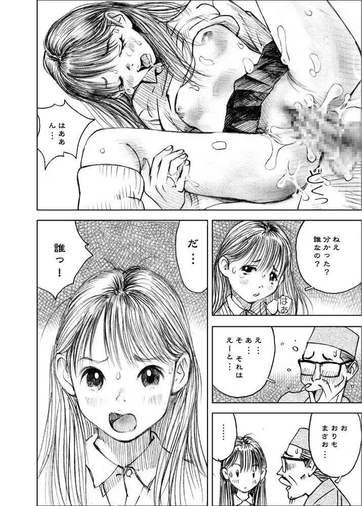 天使の日記～中村みずも作品総集編+4～ Page.34