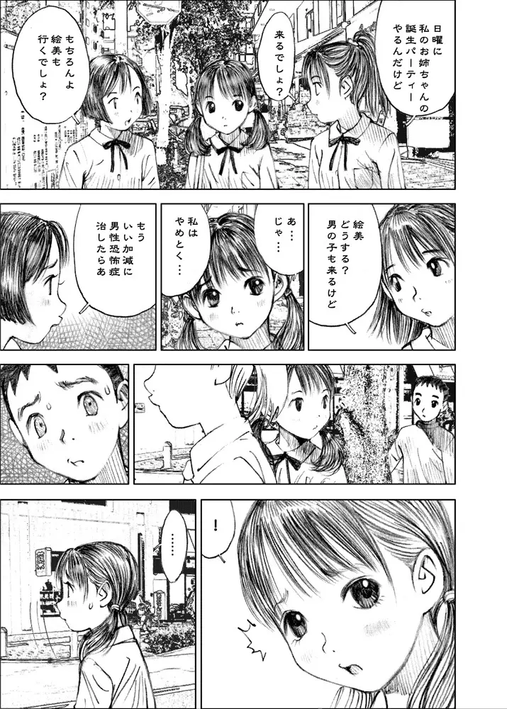 天使の日記～中村みずも作品総集編+4～ Page.39