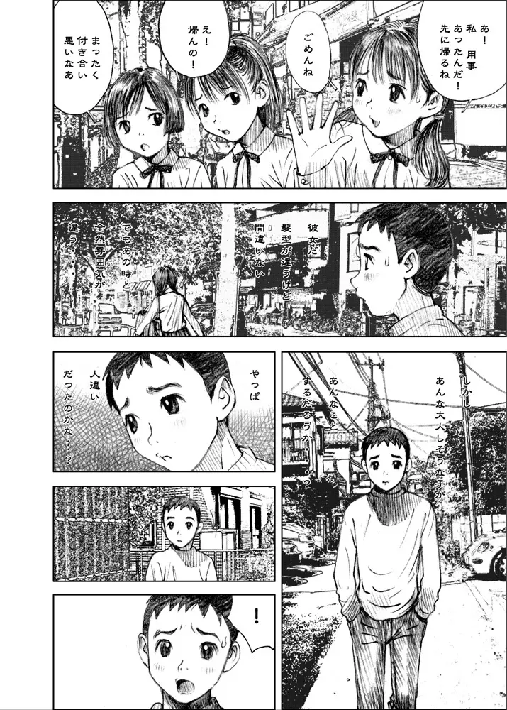 天使の日記～中村みずも作品総集編+4～ Page.40