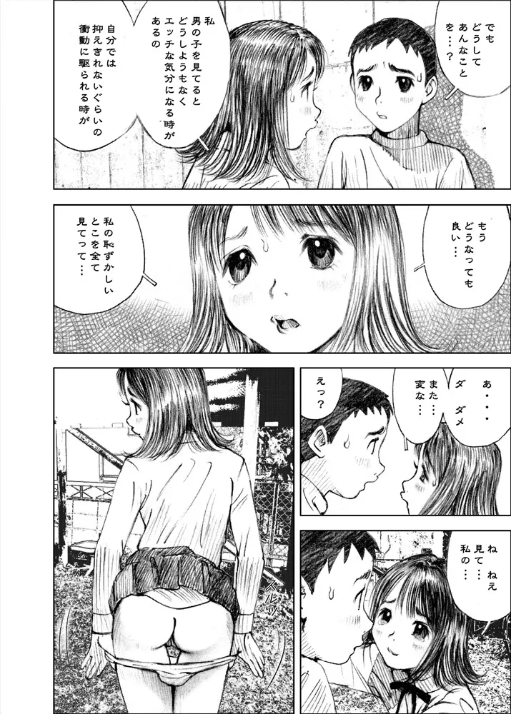 天使の日記～中村みずも作品総集編+4～ Page.42