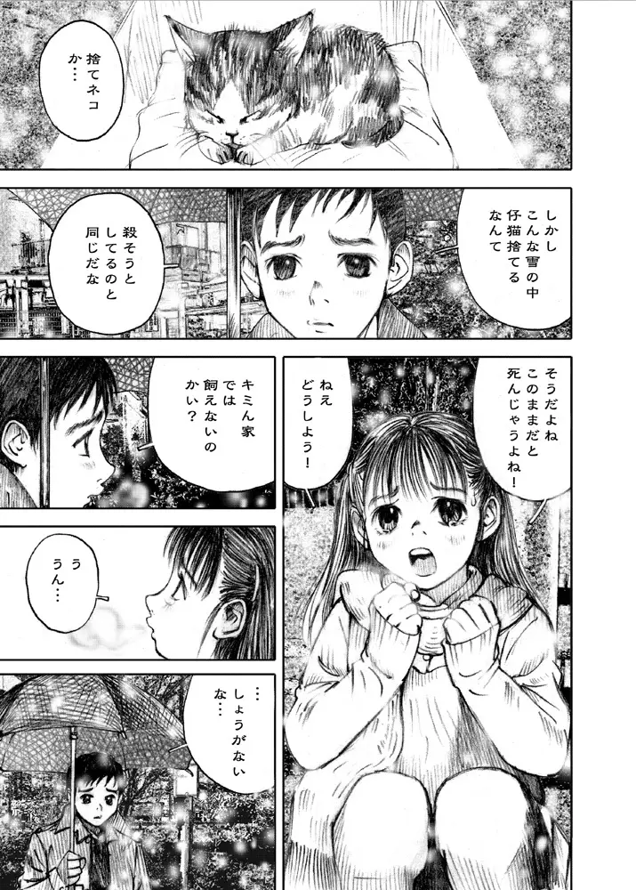 天使の日記～中村みずも作品総集編+4～ Page.53