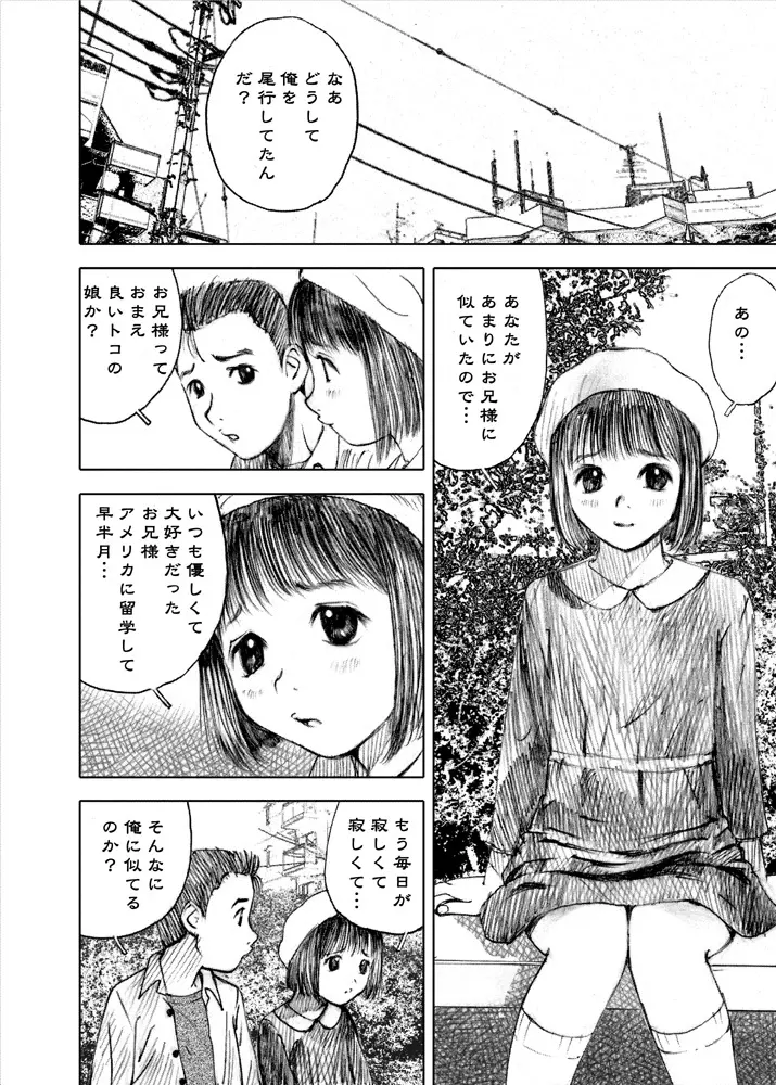 天使の日記～中村みずも作品総集編+4～ Page.6