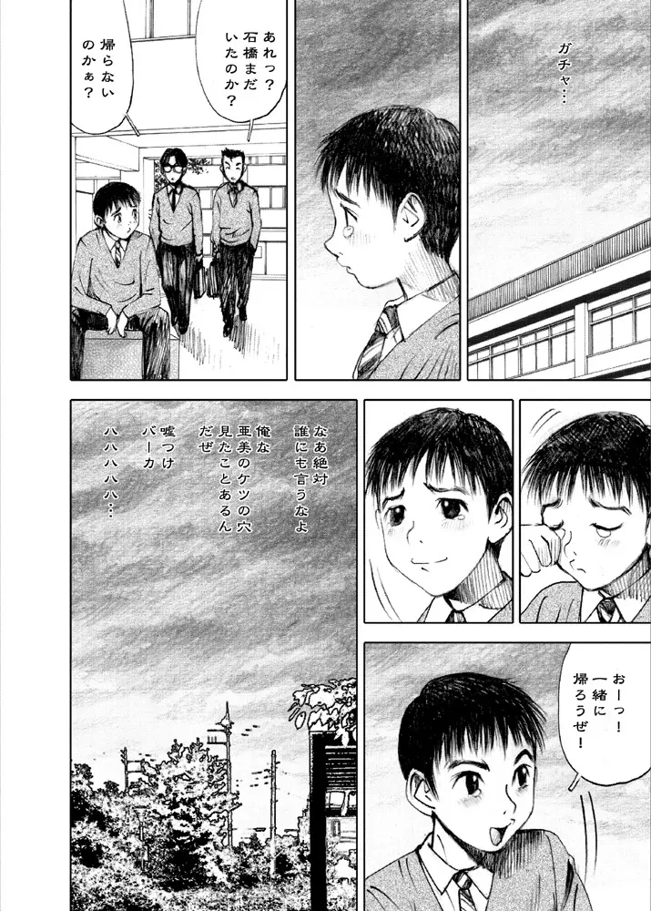 天使の日記～中村みずも作品総集編+4～ Page.82