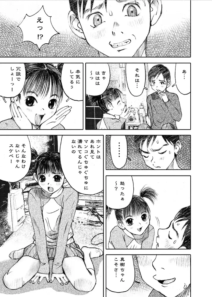 天使の日記～中村みずも作品総集編+4～ Page.89