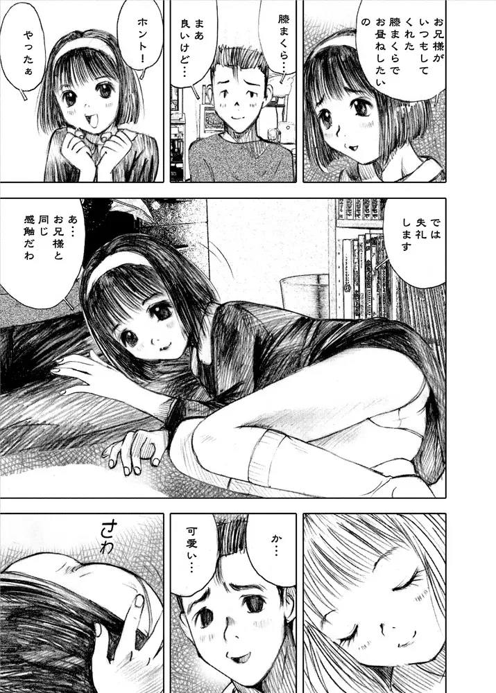 天使の日記～中村みずも作品総集編+4～ Page.9