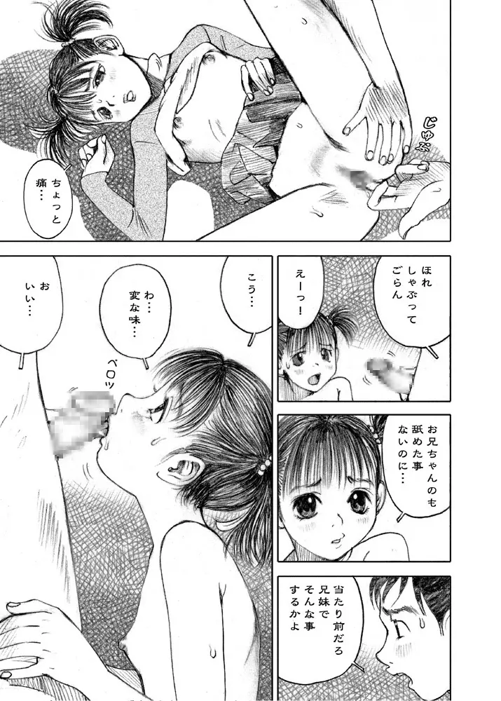 天使の日記～中村みずも作品総集編+4～ Page.93