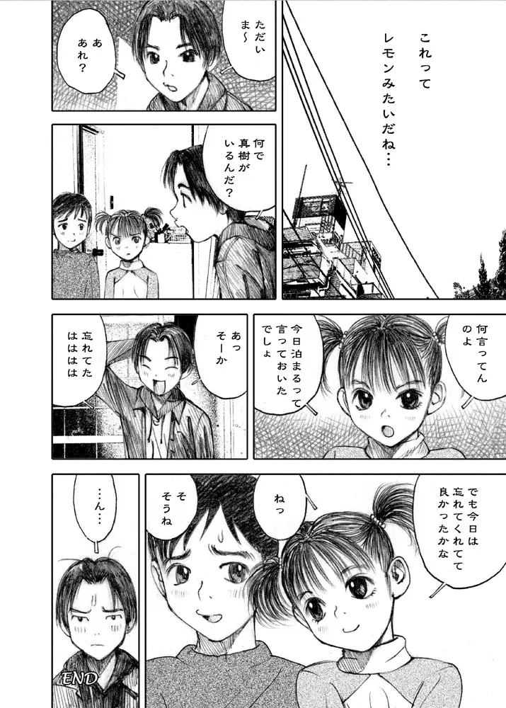 天使の日記～中村みずも作品総集編+4～ Page.98