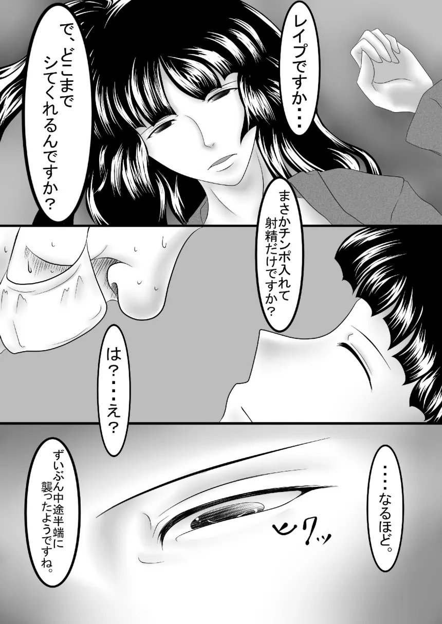 痴女エンカウント Page.6