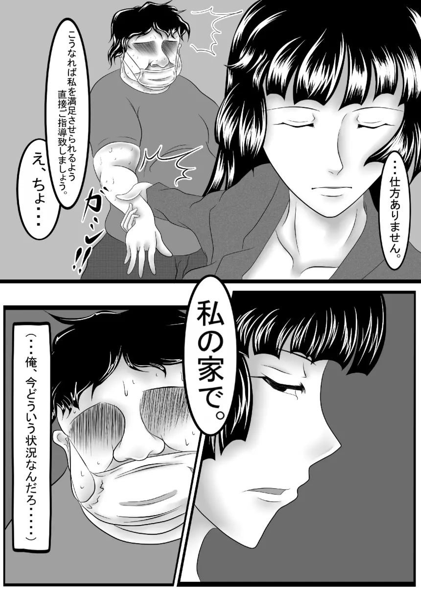 痴女エンカウント Page.9