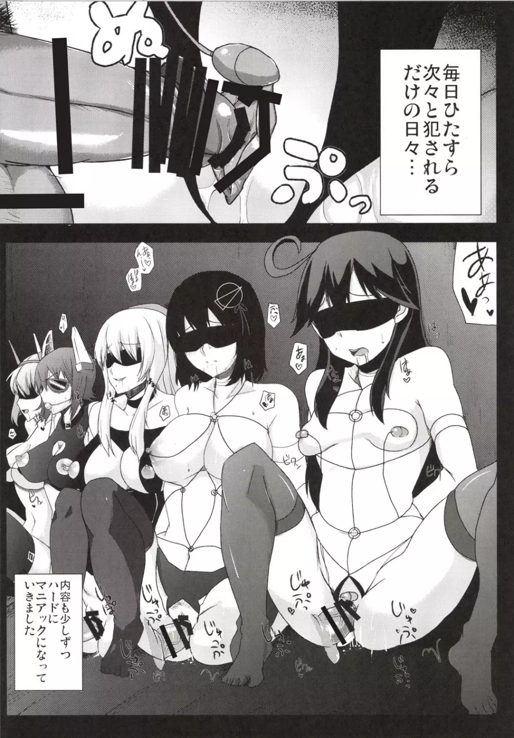 負け組艦隊 Page.17