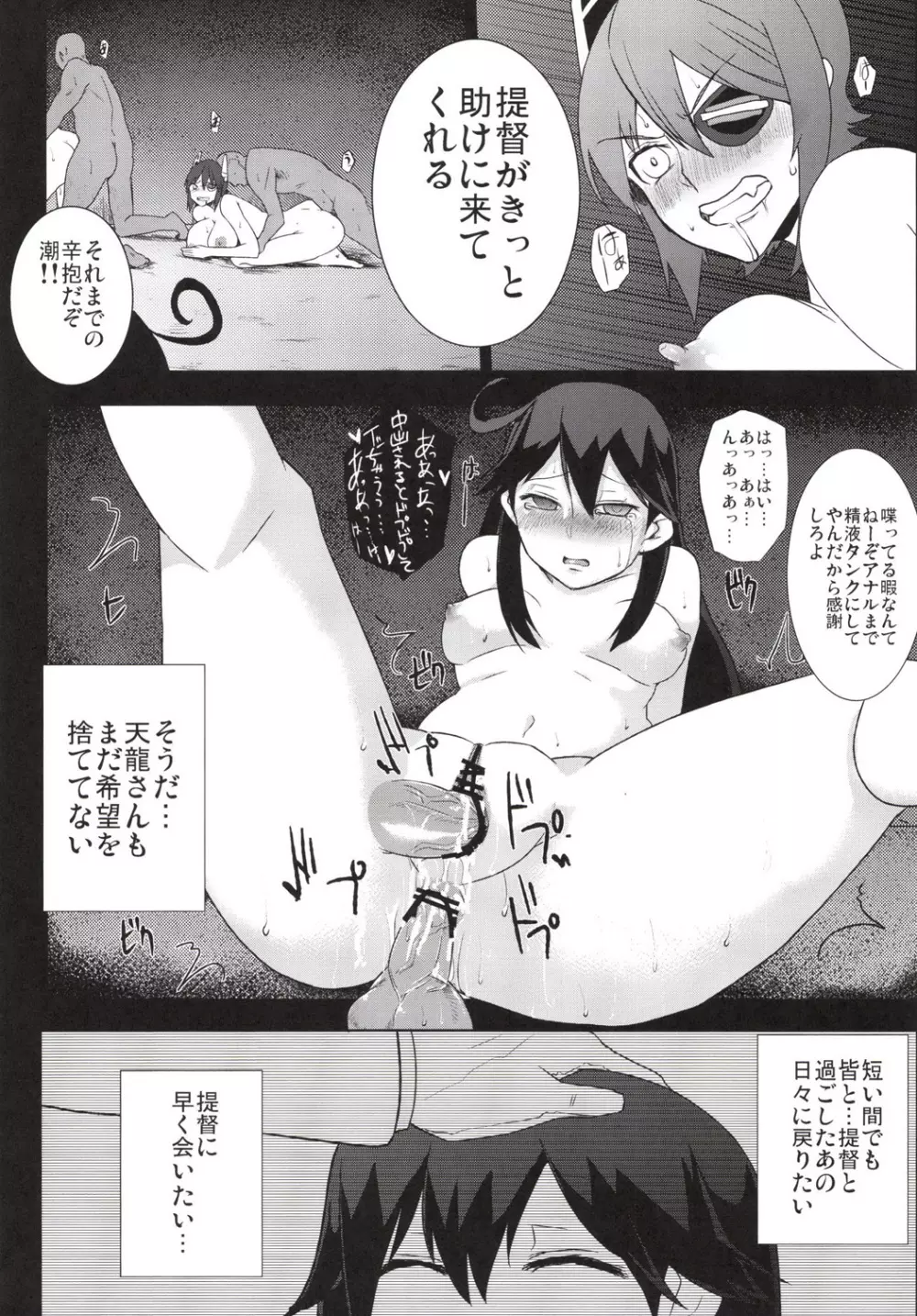 負け組艦隊 Page.20