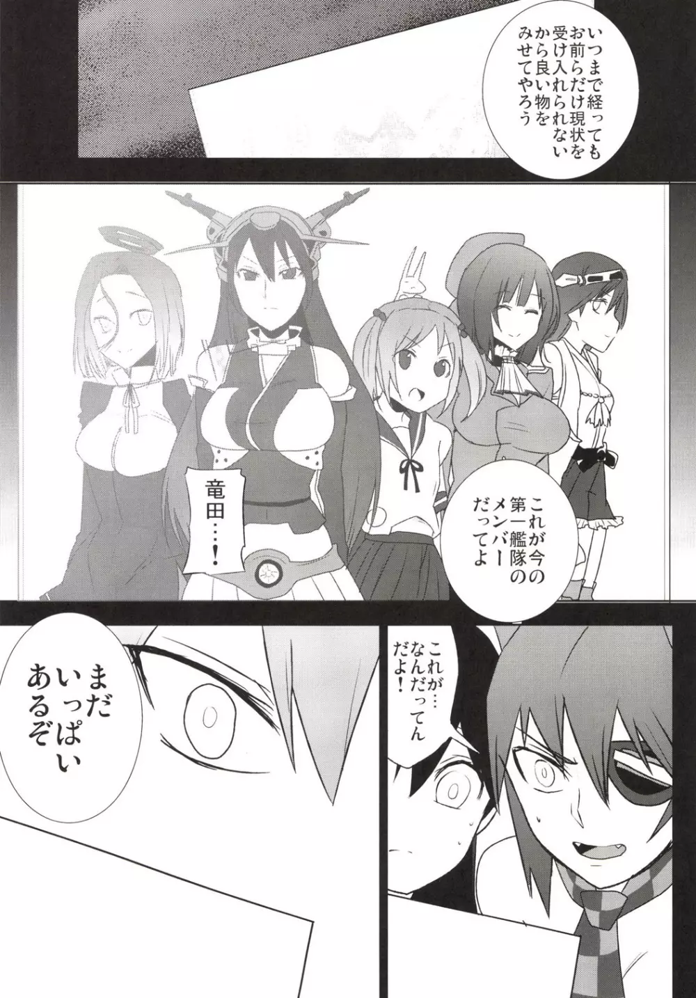 負け組艦隊 Page.21