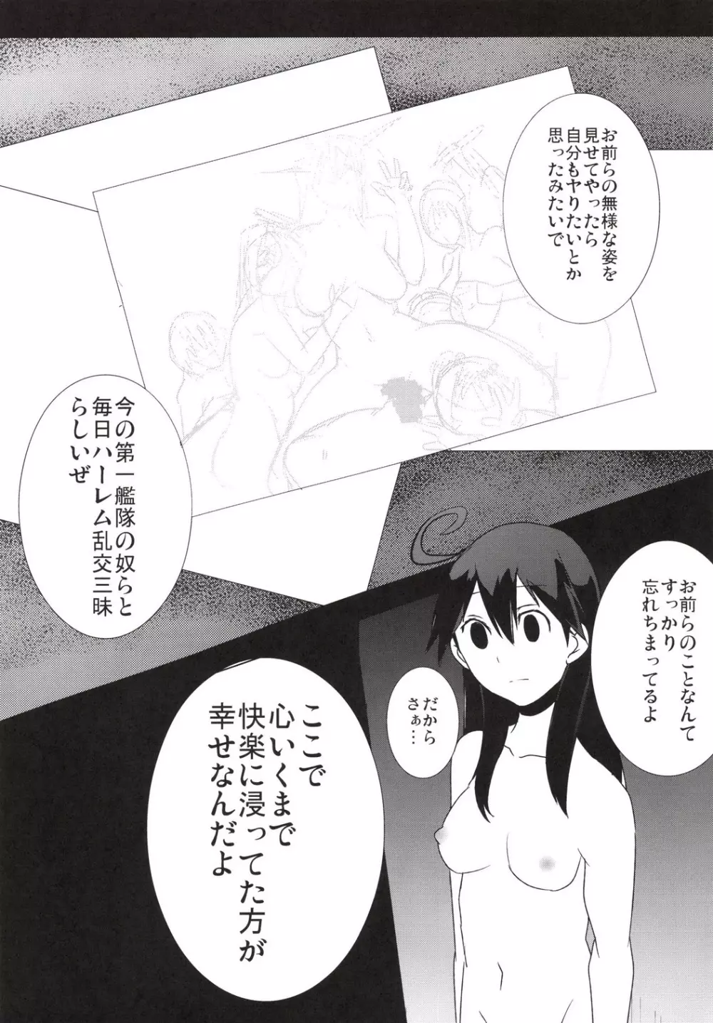 負け組艦隊 Page.22